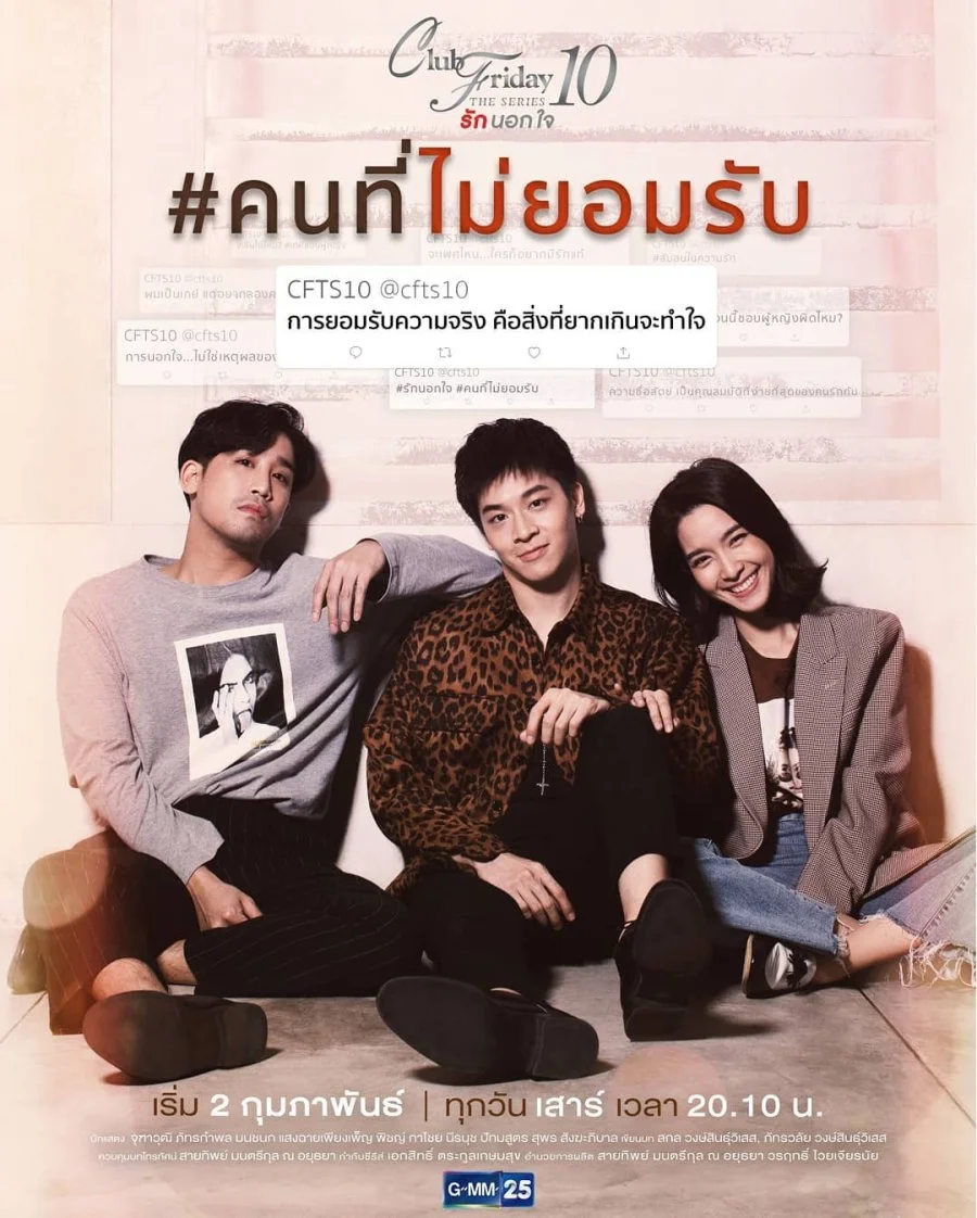 Пятничный клуб 10: Тот, кто не принимает